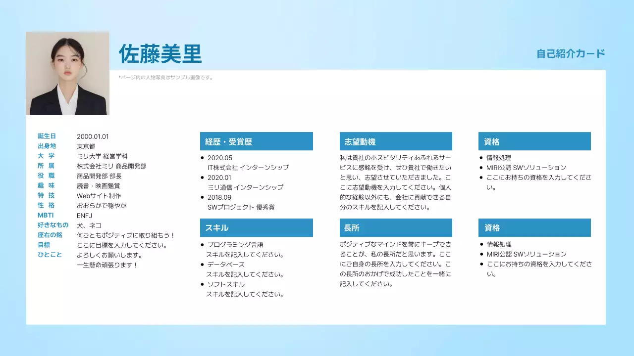青 シンプル 自己紹介 カード