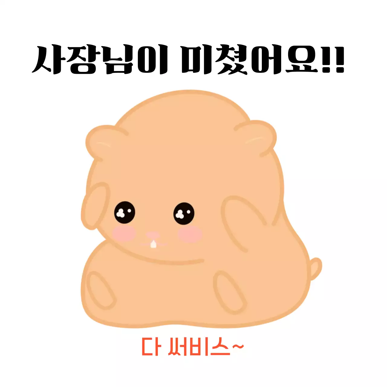 주황 병맛 개그 짤