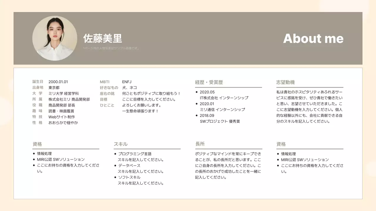 情報 ベージュ 伝達 清潔感のある