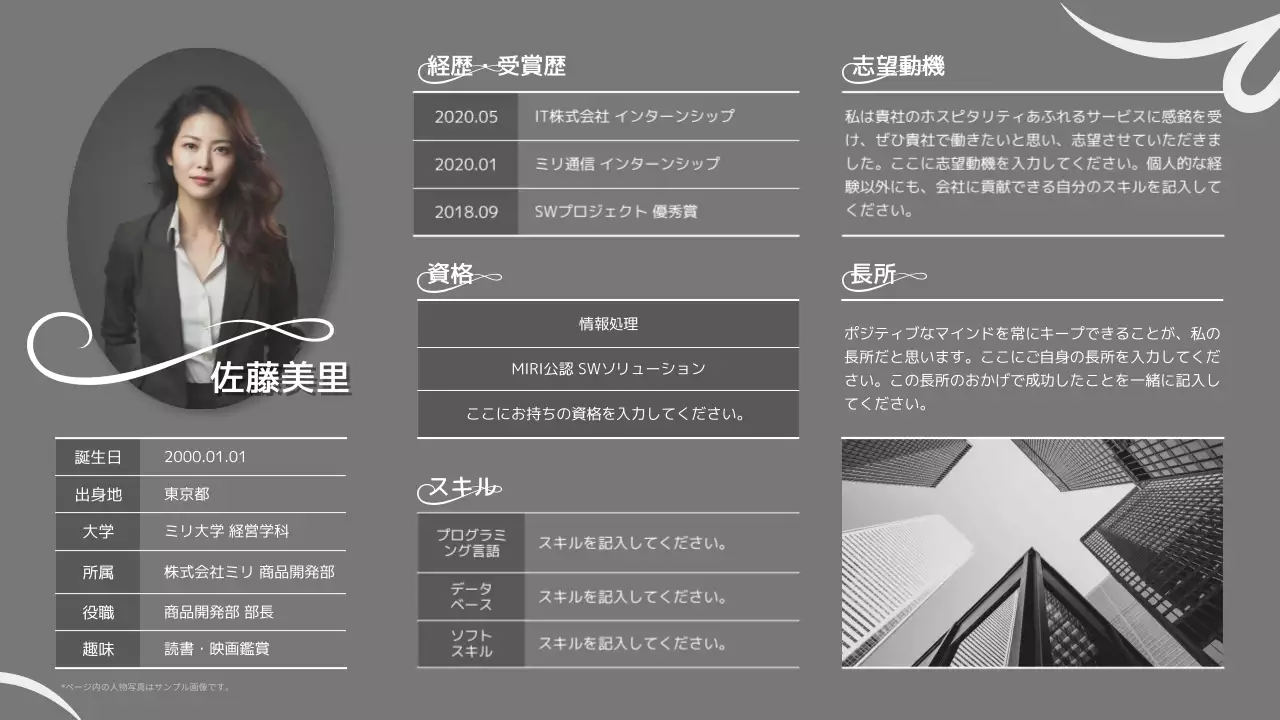 グレー モダン ビジネス 自己紹介