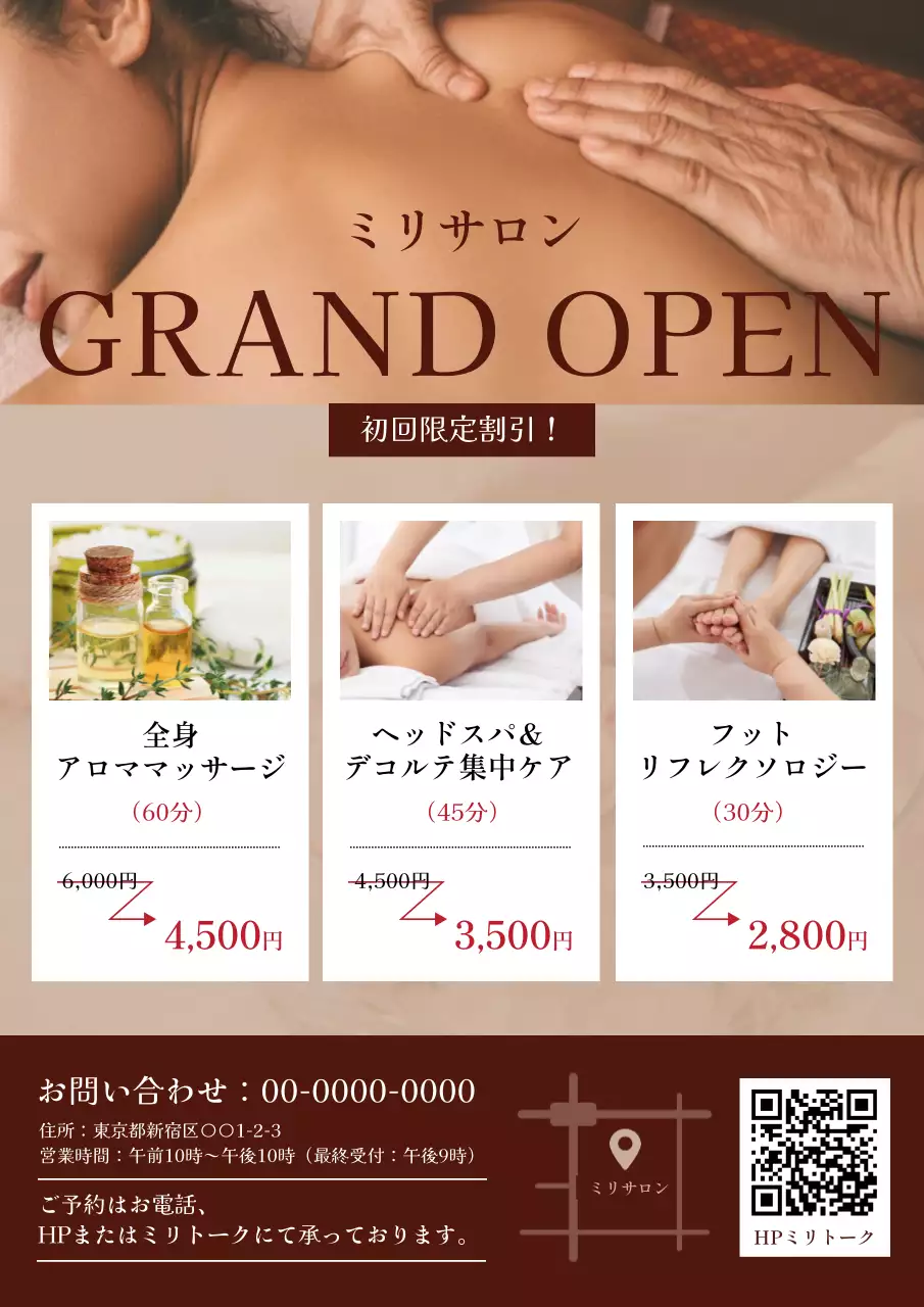 ベージュ シンプル サロン チラシ