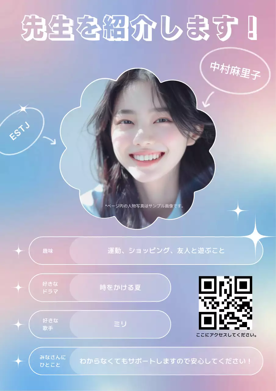 カラフルかわいい紹介ポスター