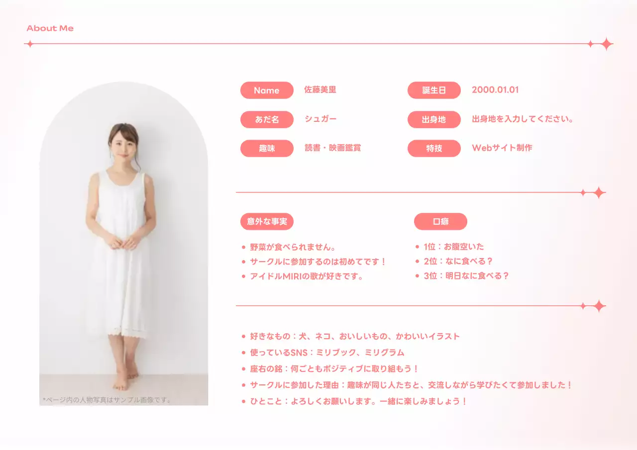 赤 シンプル プロフィール 自己紹介