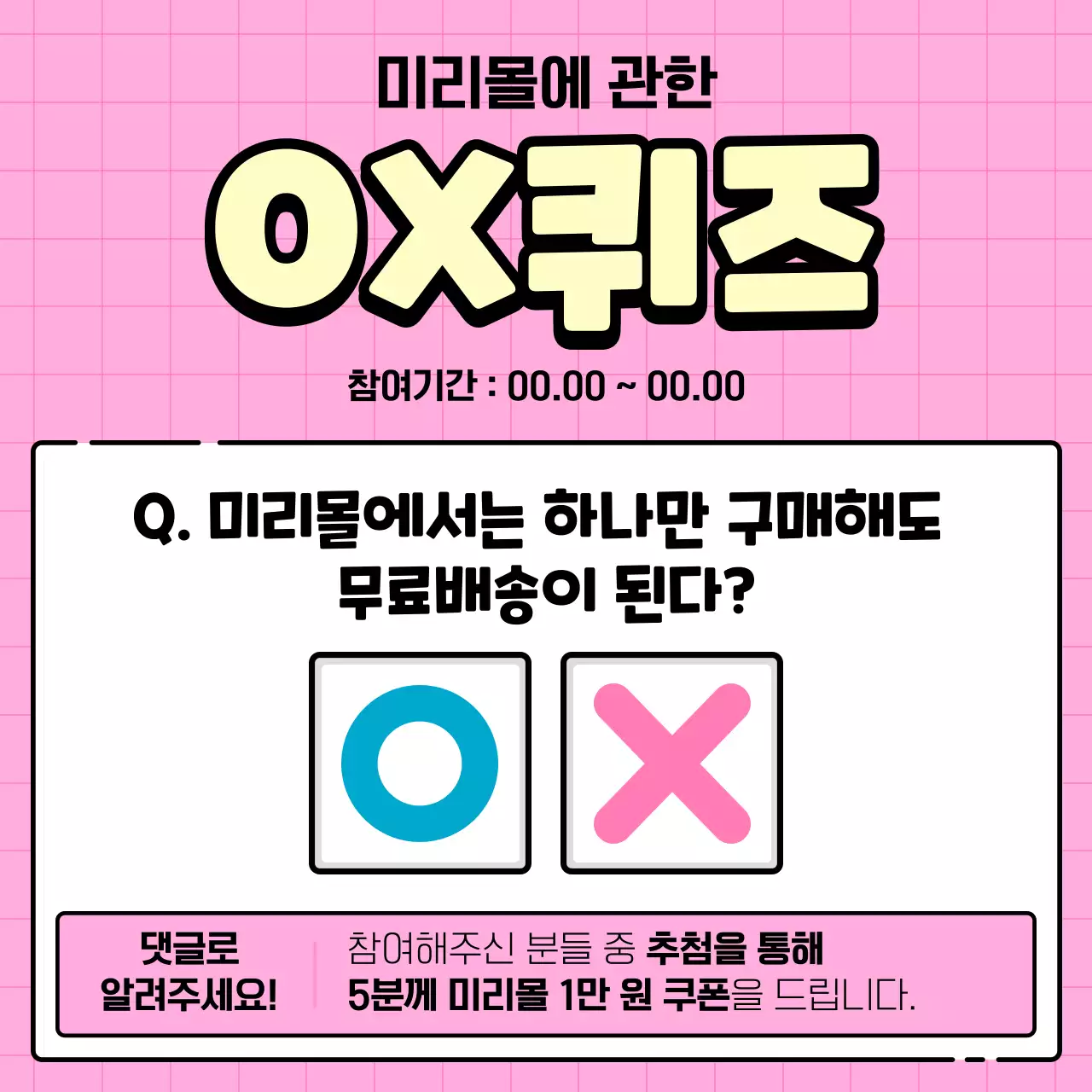 핑크 팝 이벤트 안내