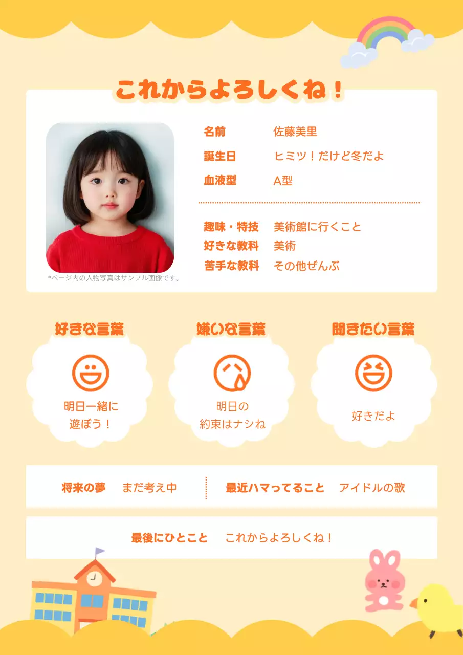 黄色 かわいい プロフィール 自己紹介