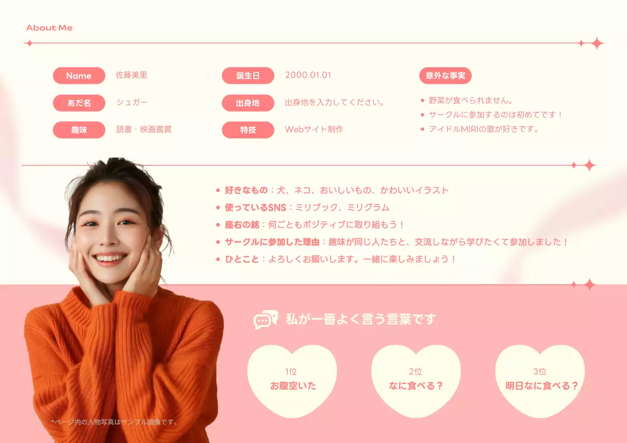 ピンク シンプル 自己紹介 プロフィール