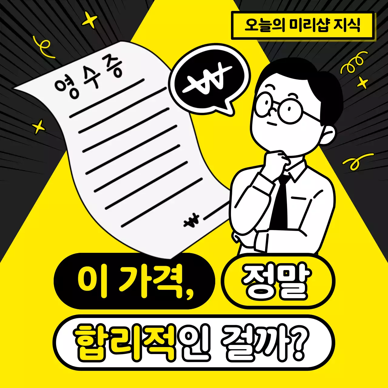 노랑 팝 경제 정보 전달