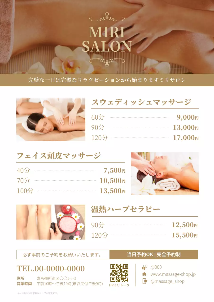 ベージュ 上品 リラクゼーション チラシ