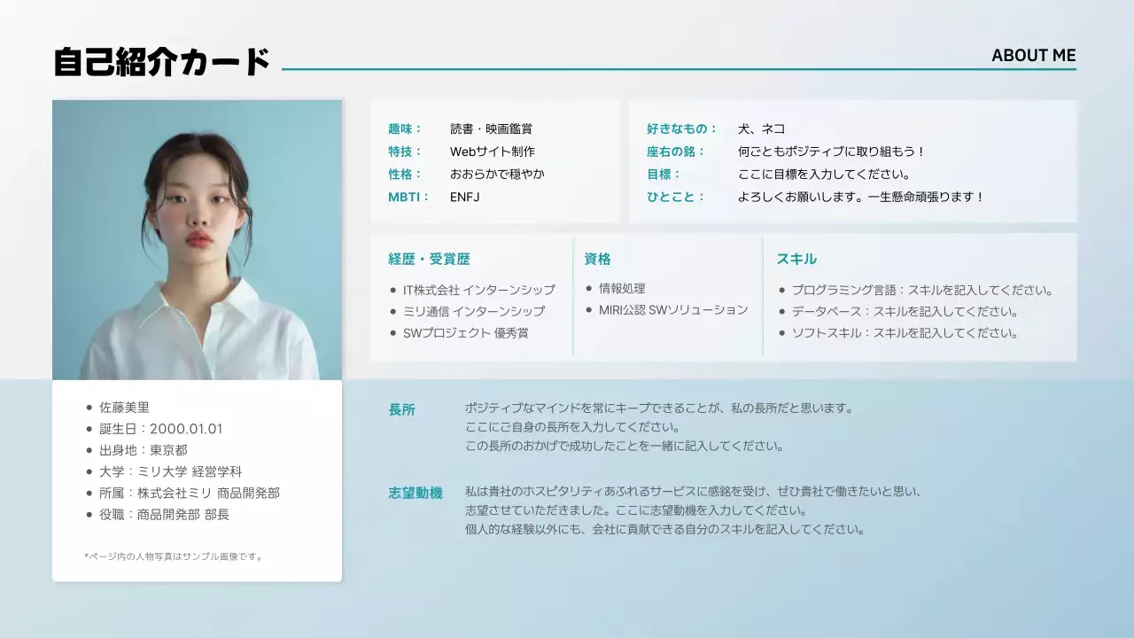 水色 シンプル 自己紹介 カード