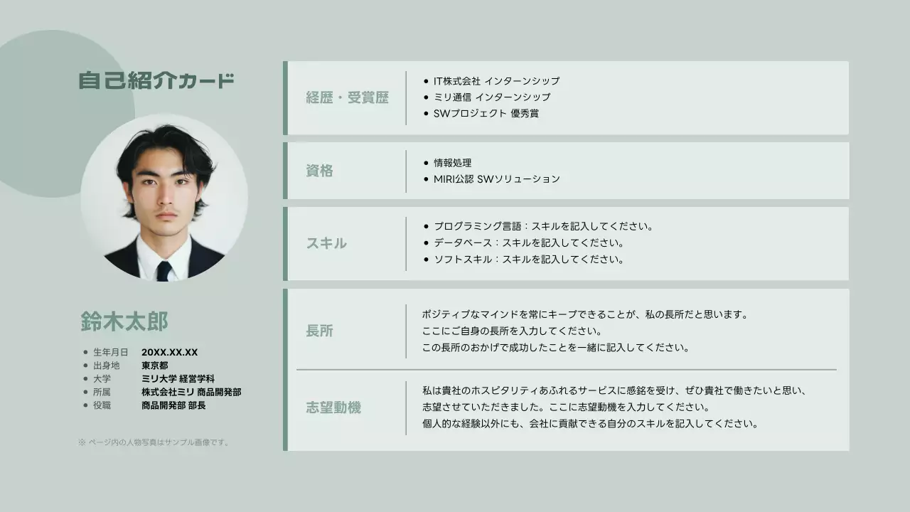 ミント シンプル 自己紹介 カード