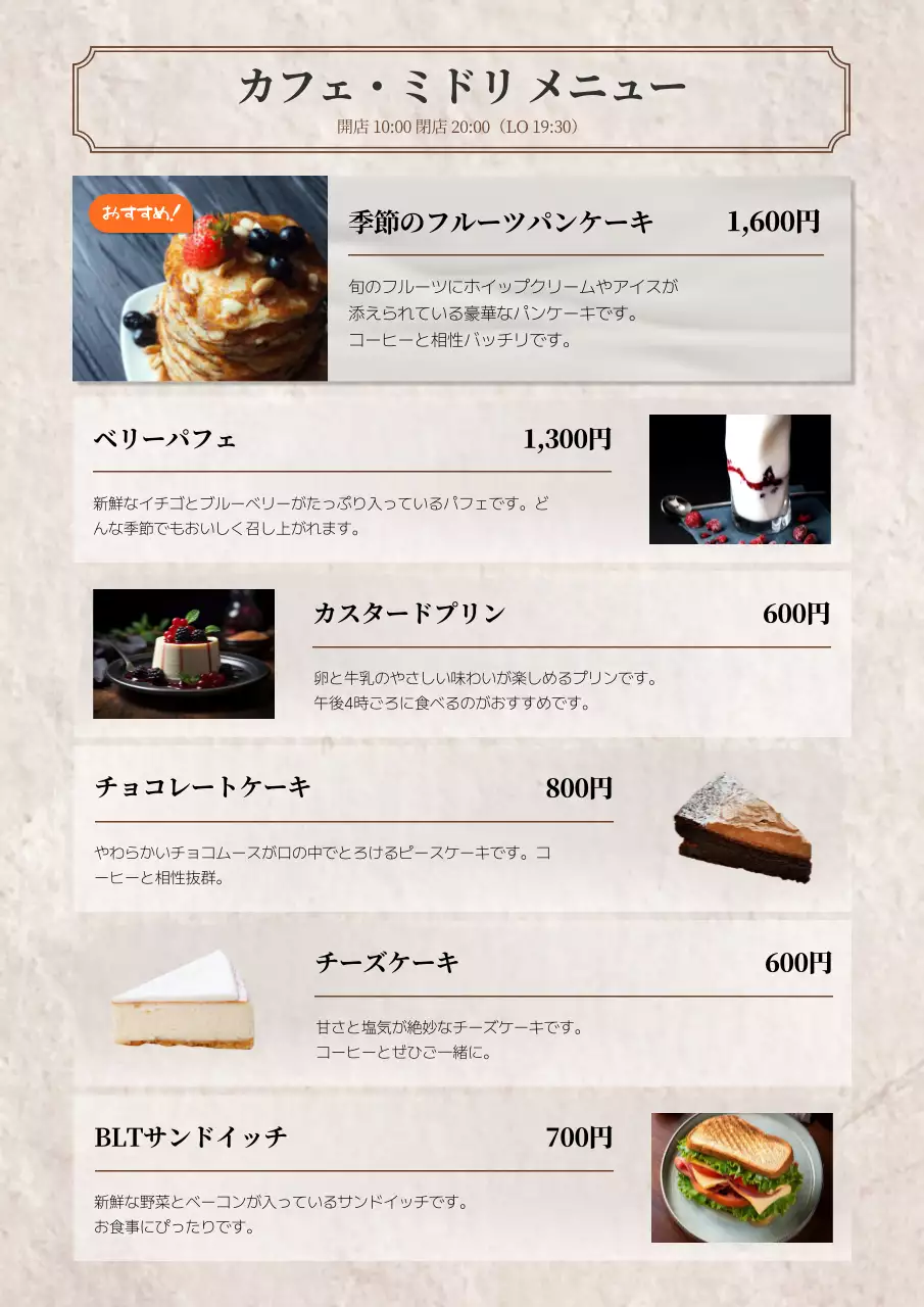 ベージュ シンプル カフェ メニュー
