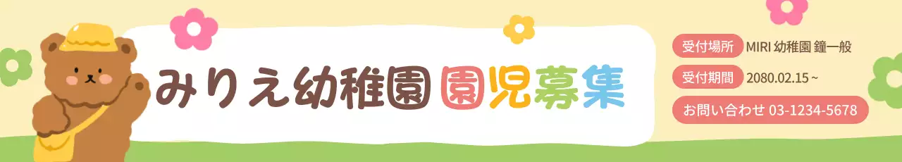 カラフル かわいい 幼稚園 看板