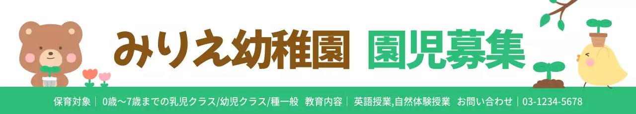 かわいい 幼稚園 募集 看板