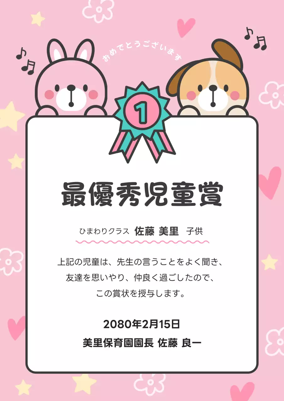 ピンク かわいい 賞状 お知らせ