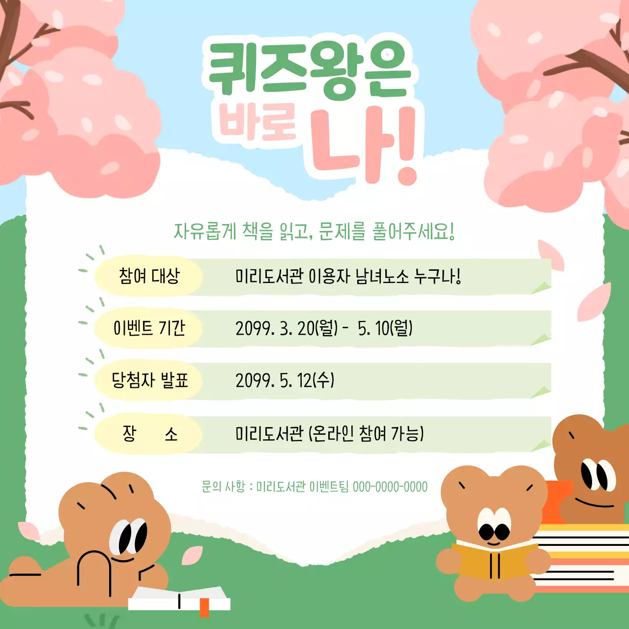 민트 아기자기한 독서 이벤트 안내