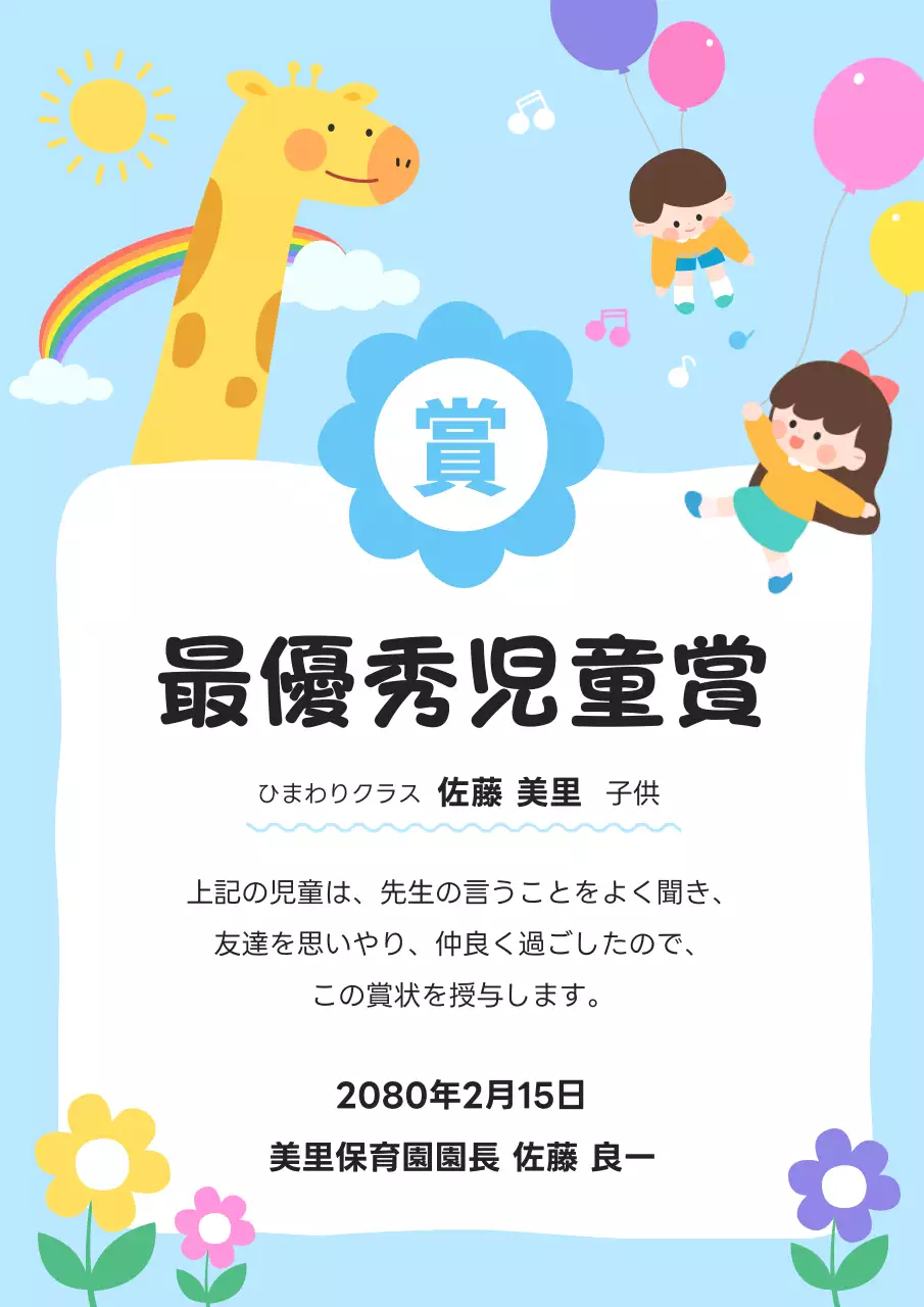 カラフル かわいい 幼稚園 賞状
