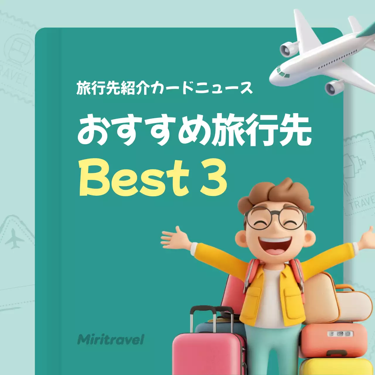 ミント かわいい 旅行 カード