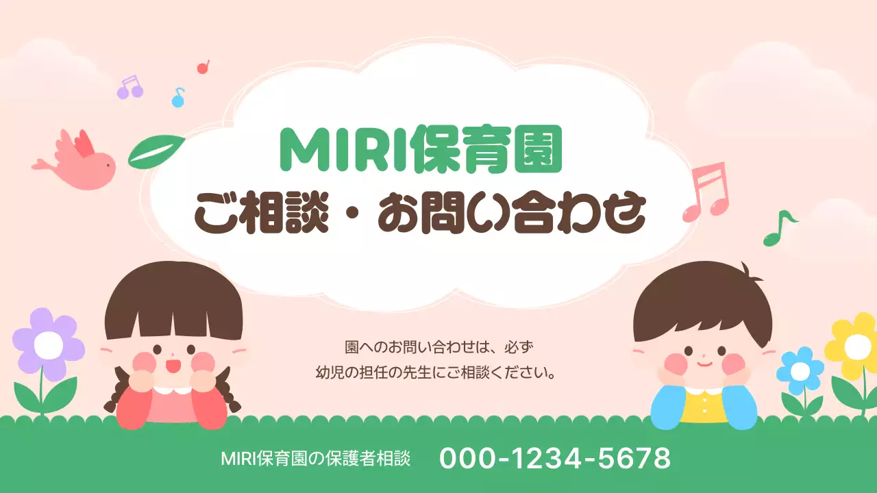 ピンク かわいい 保育園 ポスター