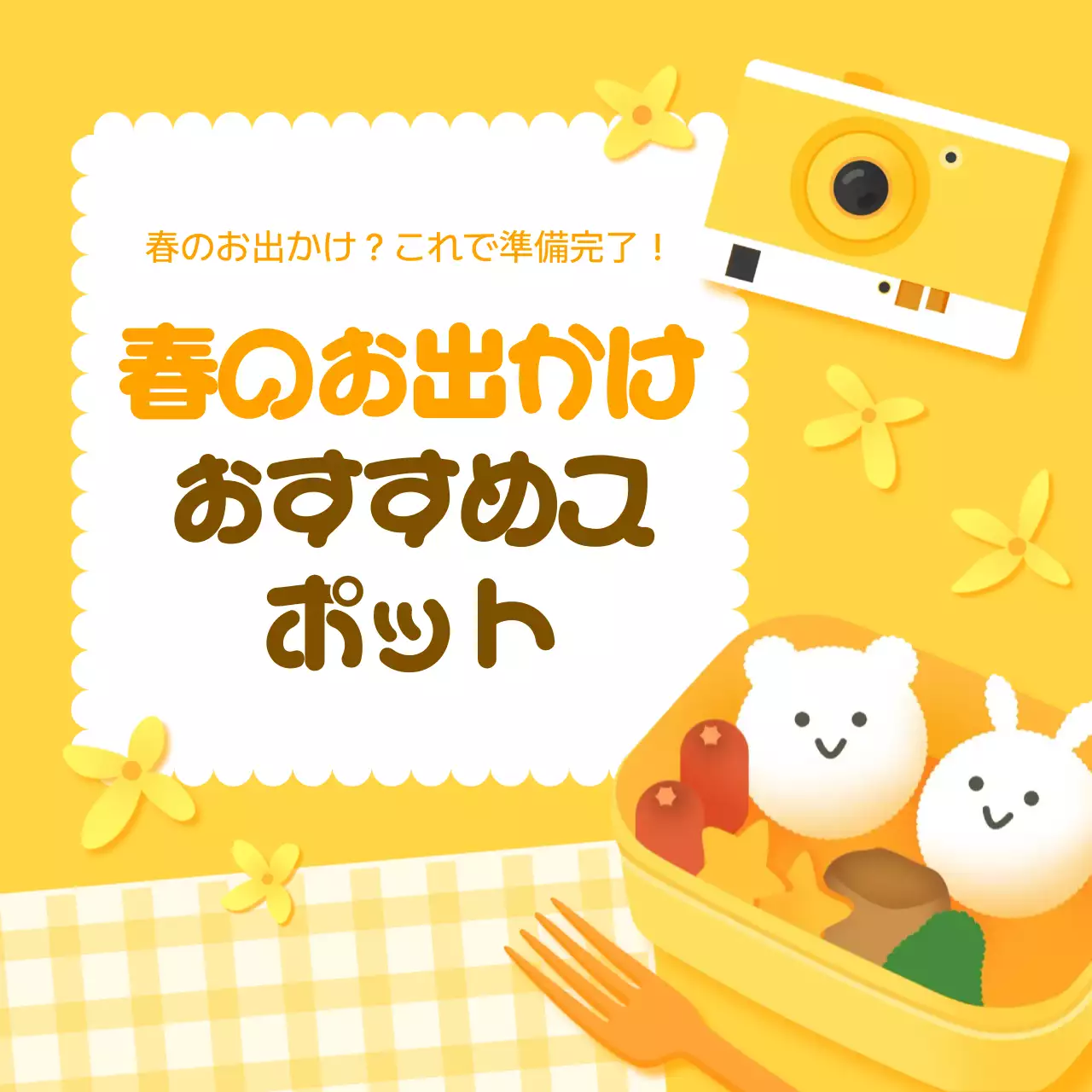 黄色 かわいい お出かけ ポスター