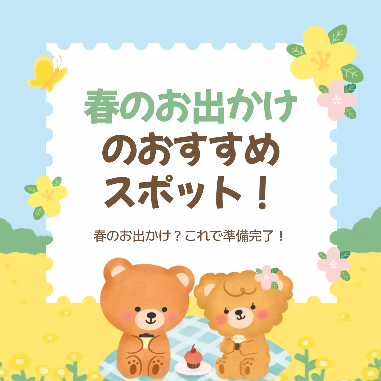 カラフル かわいい ピクニック ポスター