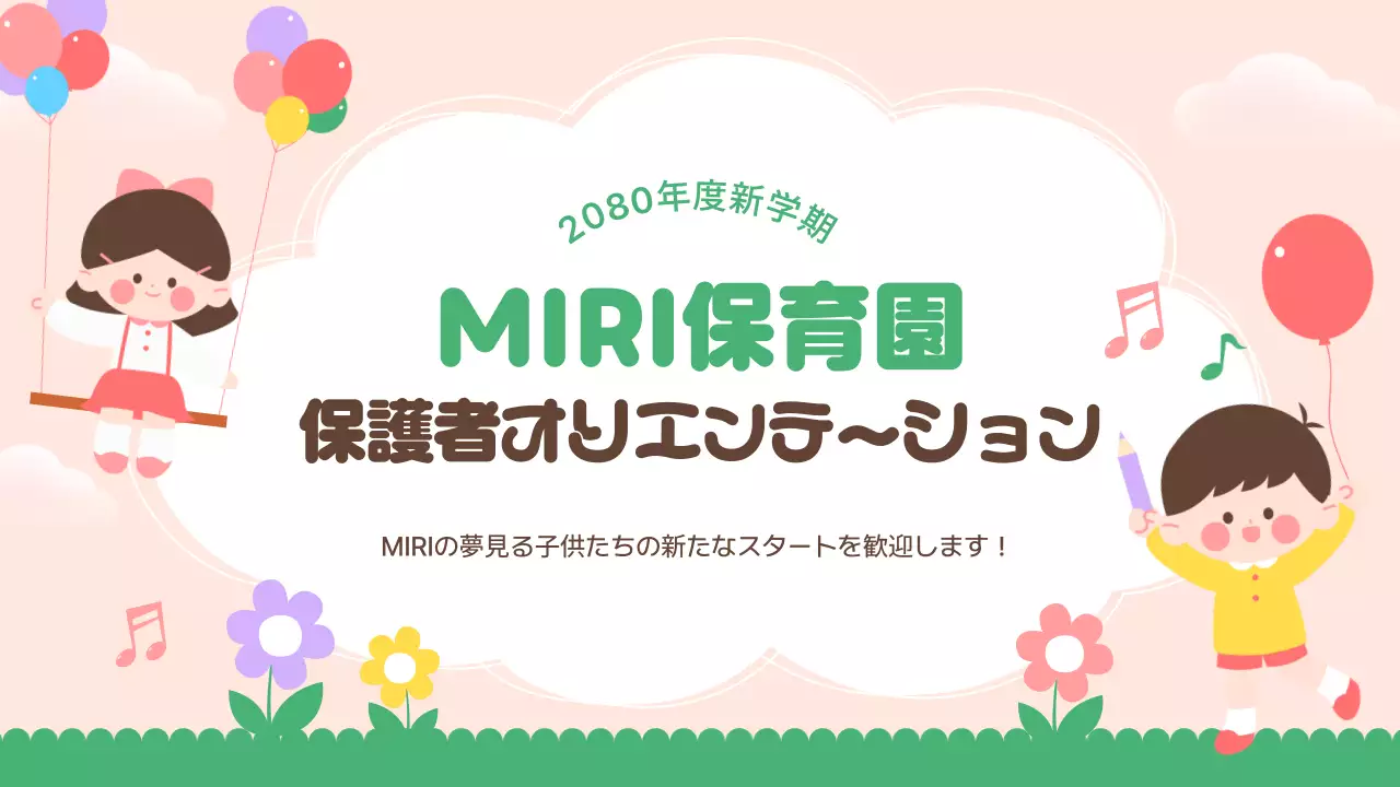 ピンク かわいい 保育園 ポスター