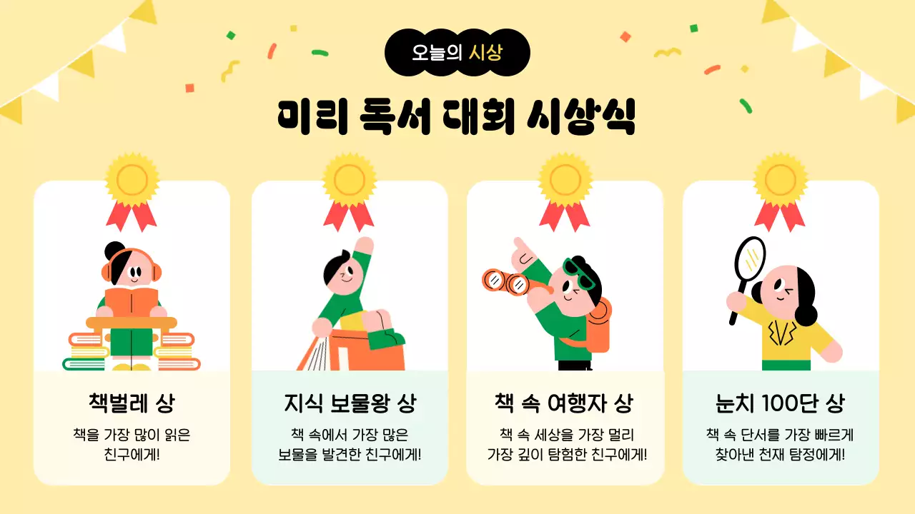 노랑 아기자기한 도서관 행사