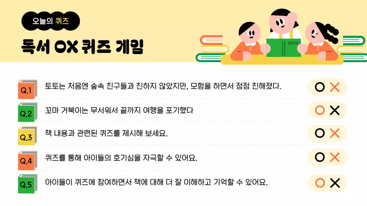 노랑 아기자기한 도서관 행사