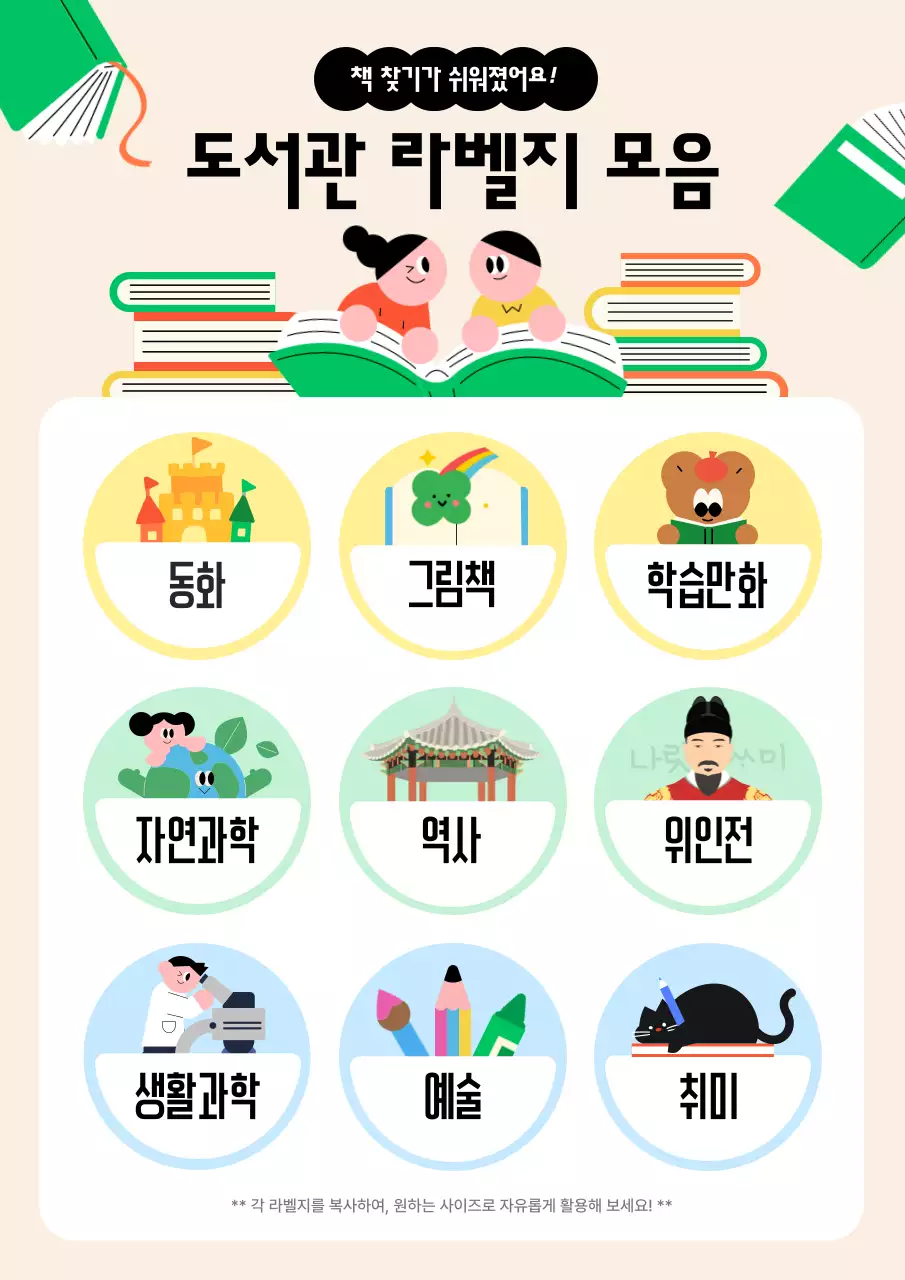 베이지 아기자기한 도서관 문구