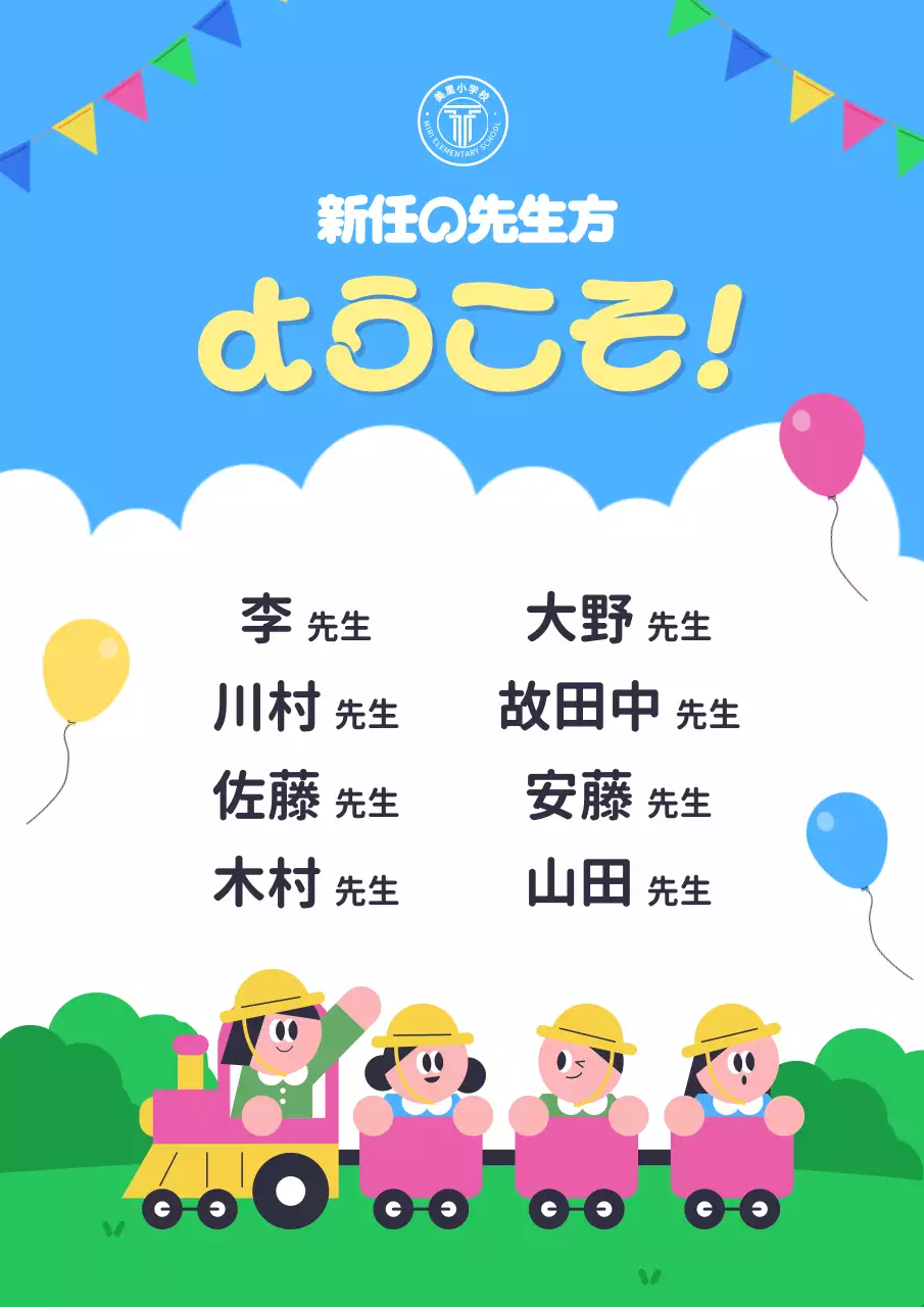 青 かわいい 学校 ポスター