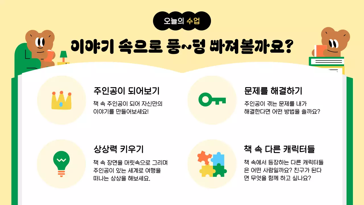 노랑 아기자기한 도서관 행사