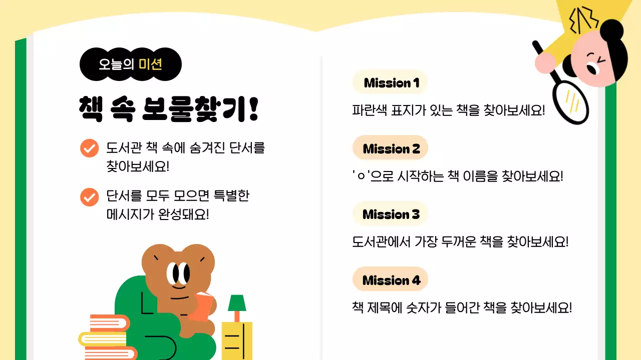 노랑 아기자기한 도서관 행사