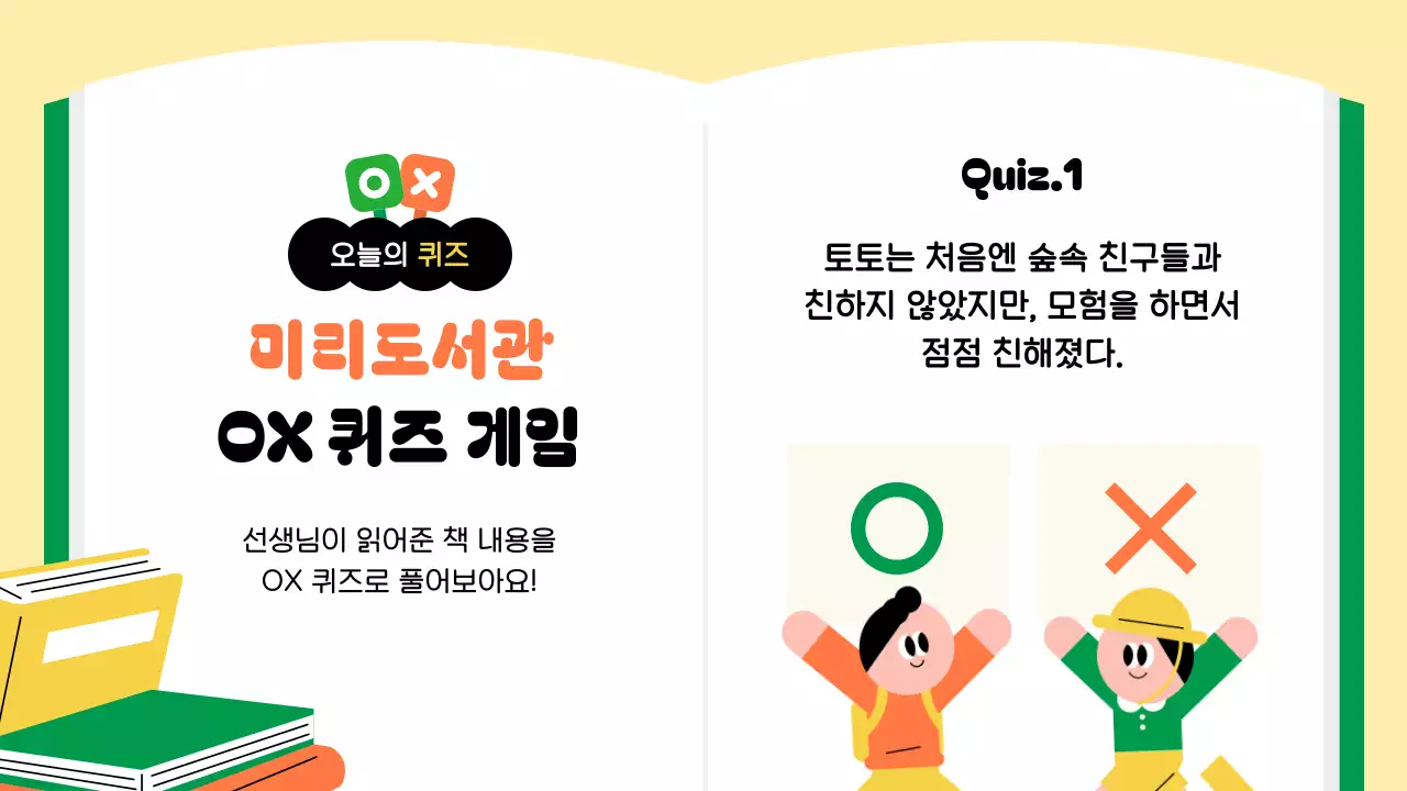 노랑 아기자기한 도서관 행사