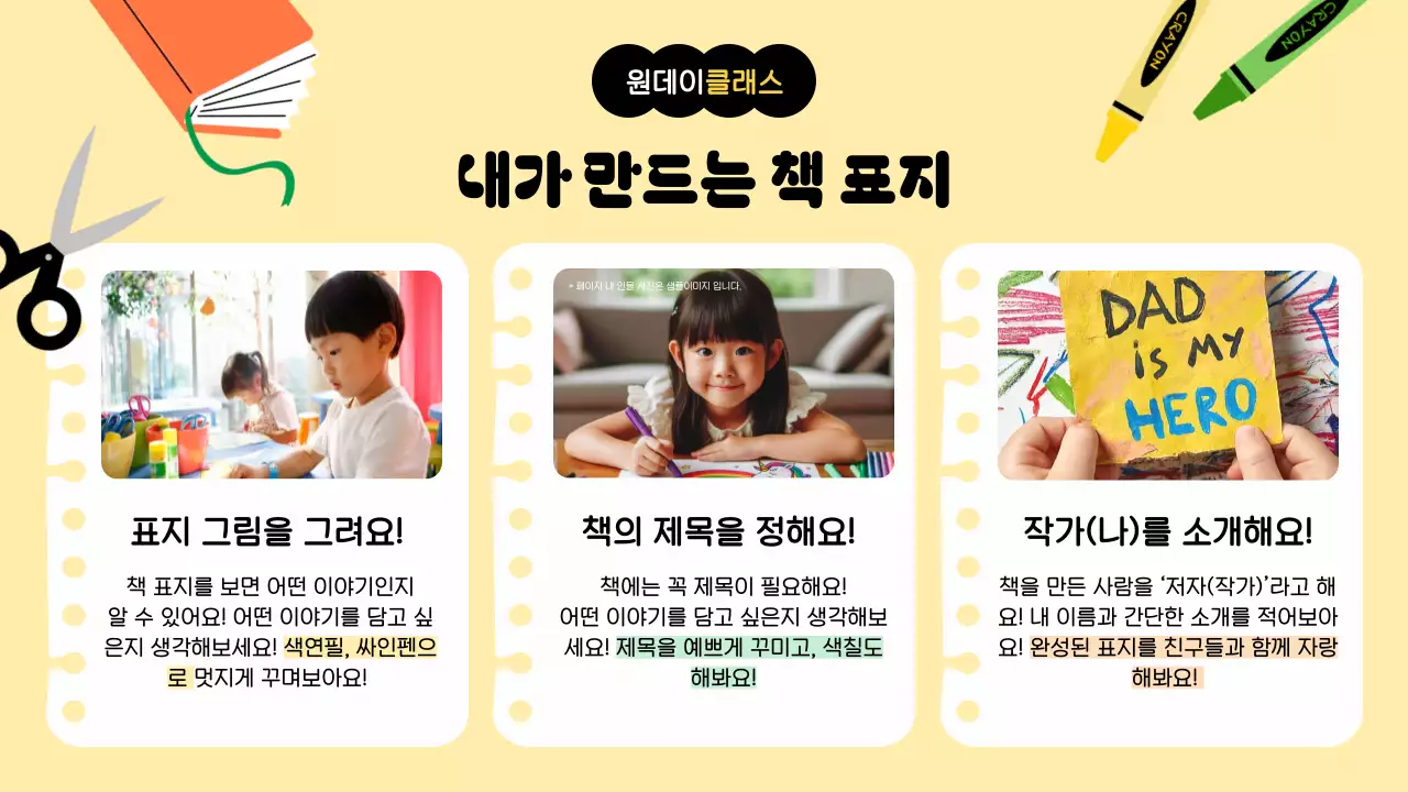 노랑 아기자기한 도서관 행사