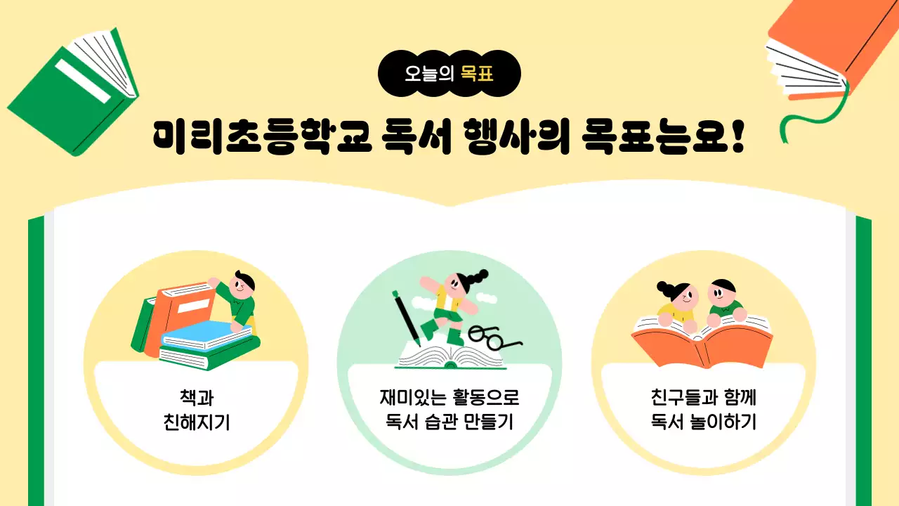 노랑 아기자기한 도서관 행사