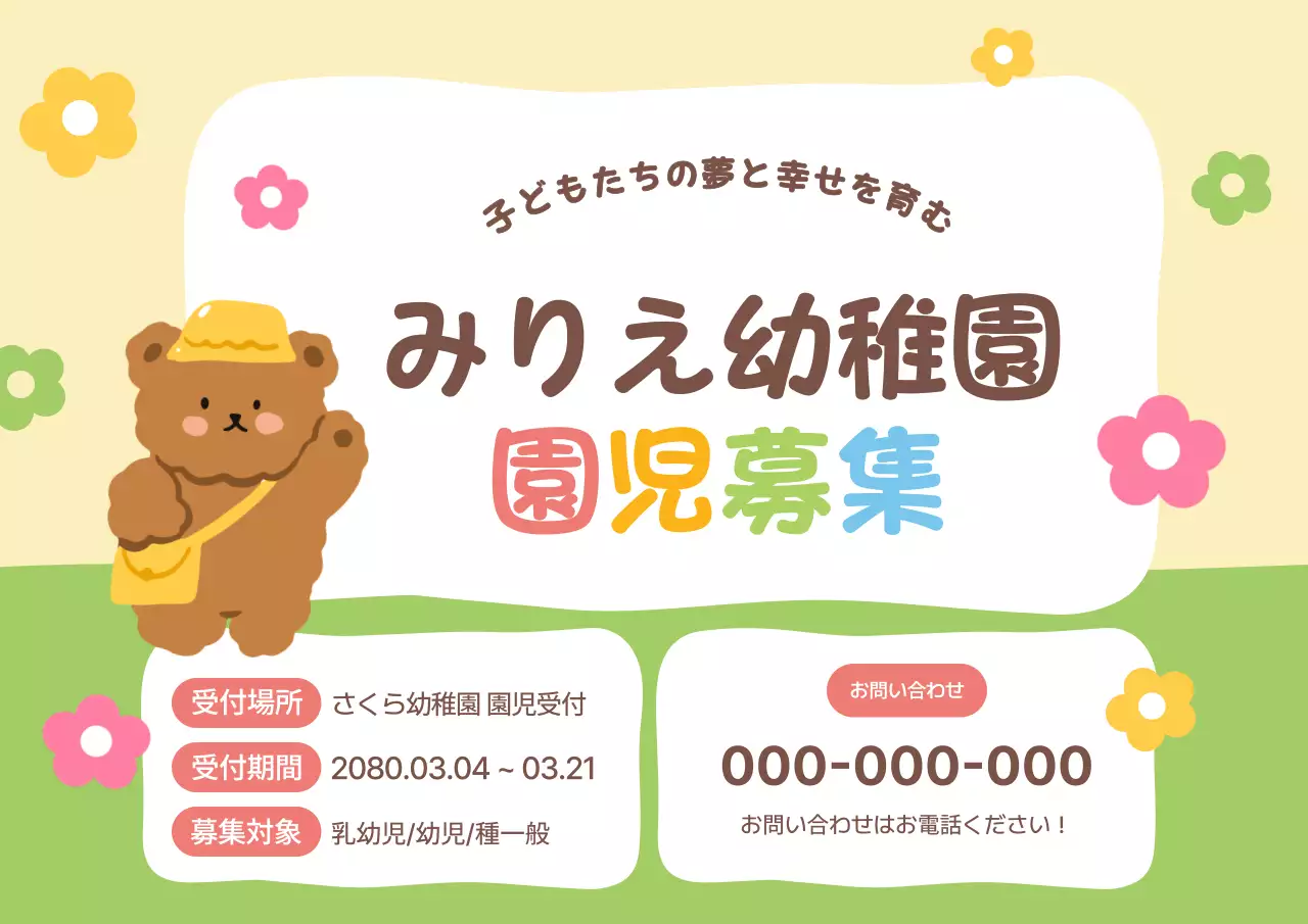 カラフル かわいい 幼稚園 チラシ