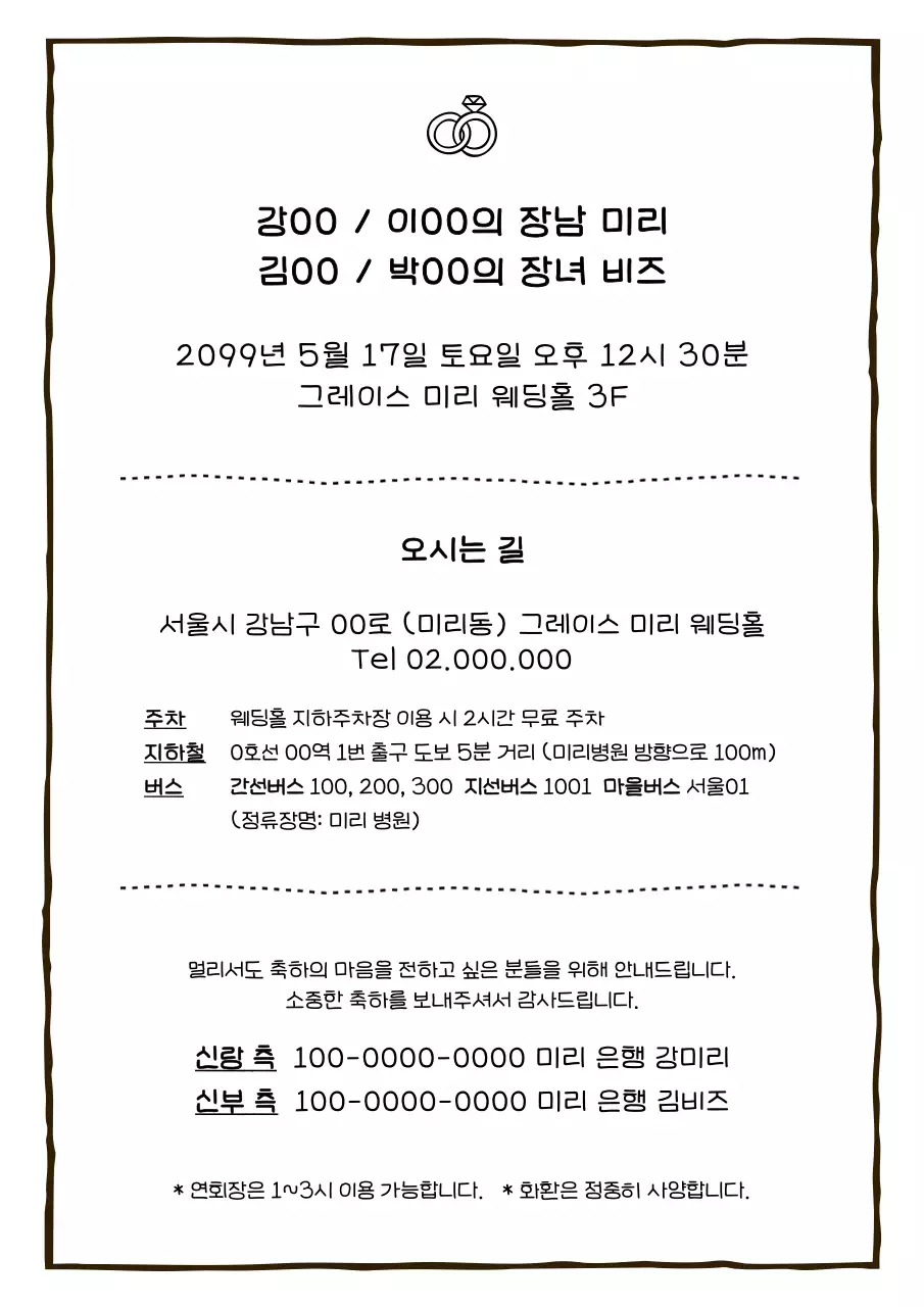 흰색 심플 결혼 초대장