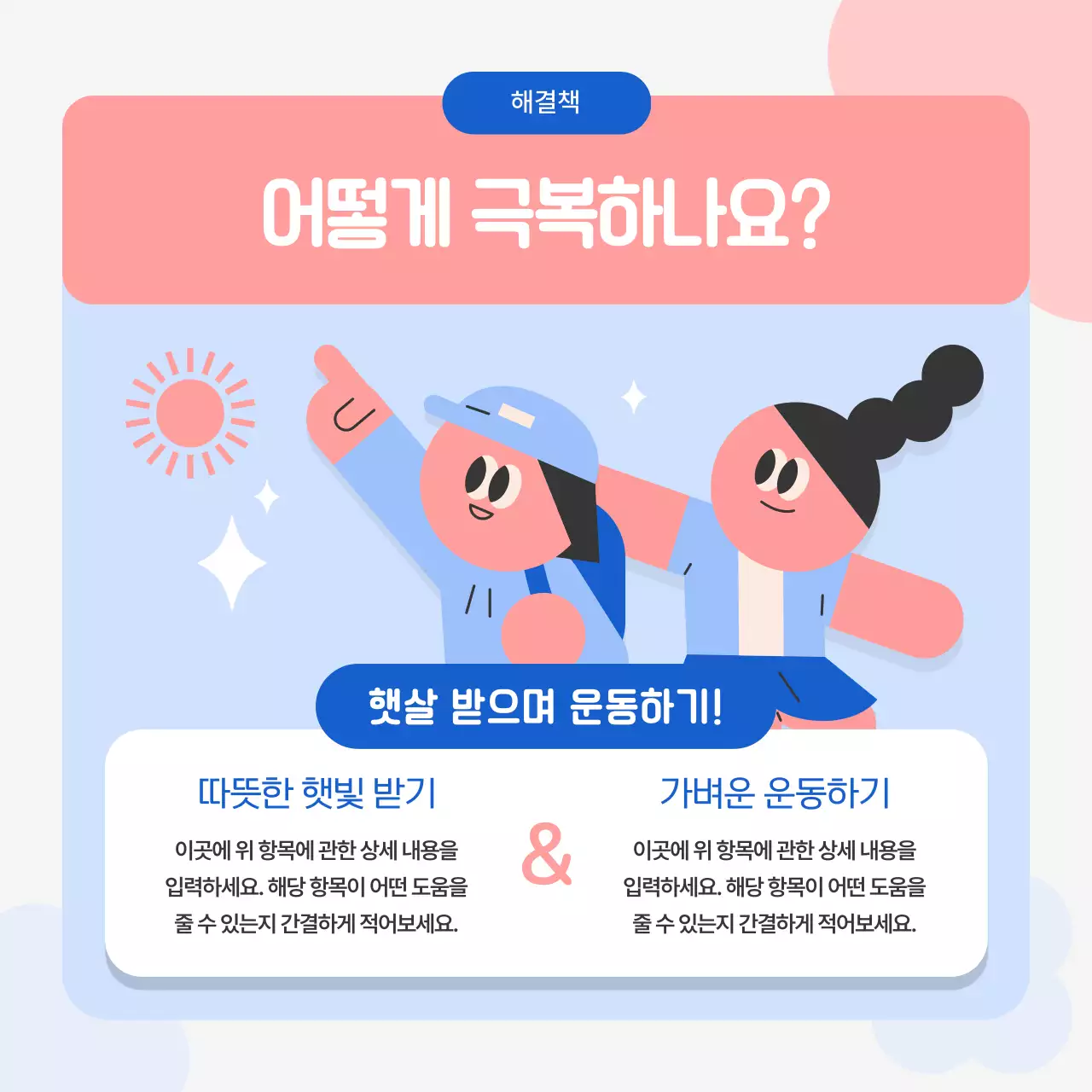 하늘색 심플 건강 정보 안내
