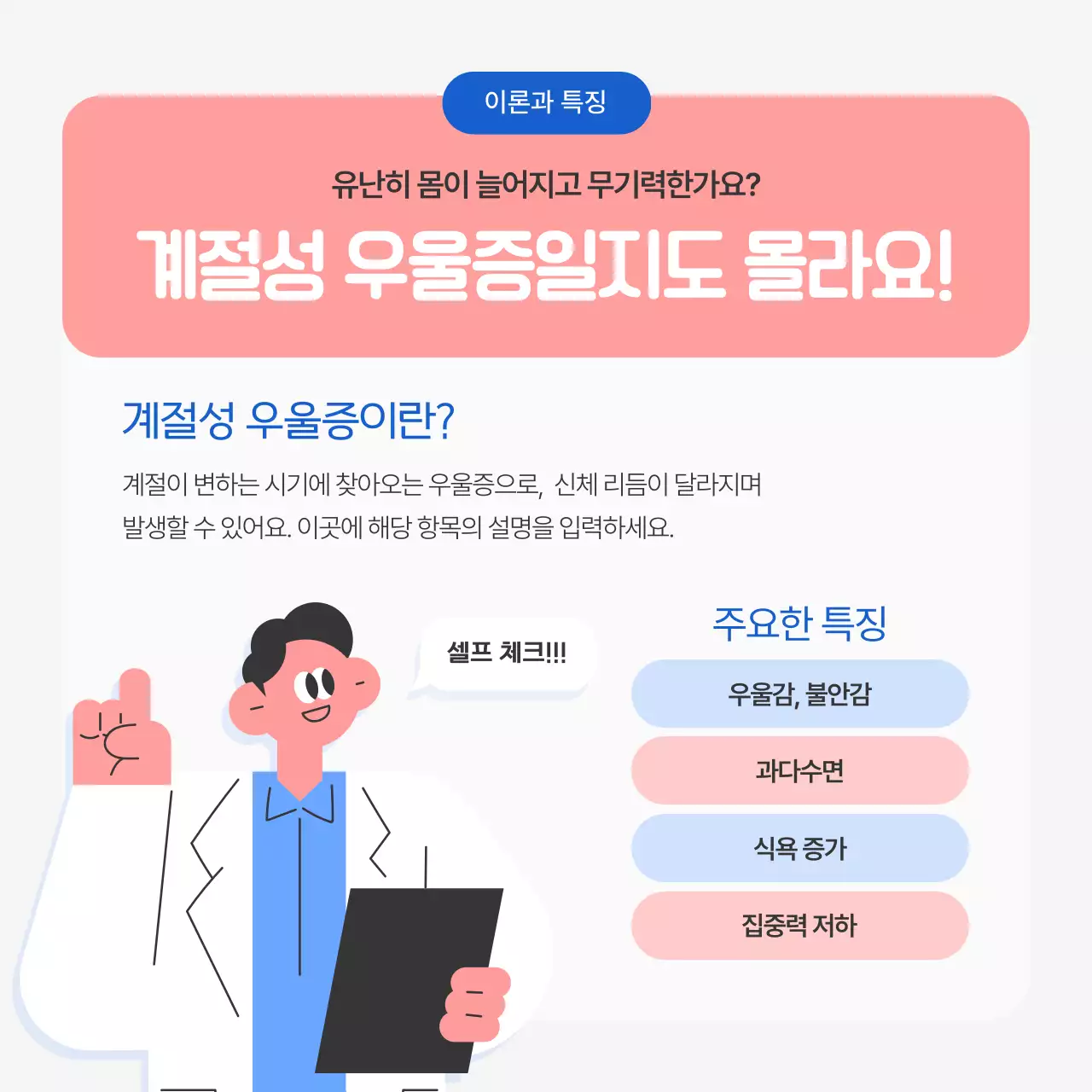 하늘색 심플 건강 정보 안내