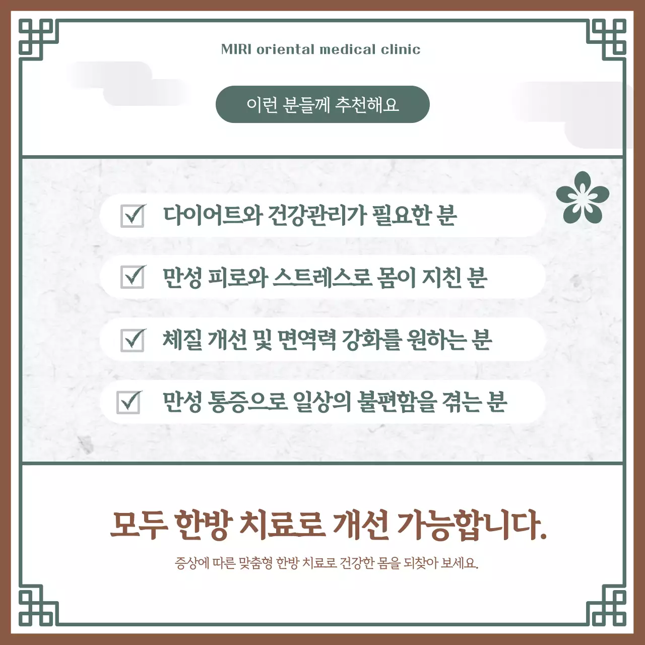 베이지 전통 한의원 광고