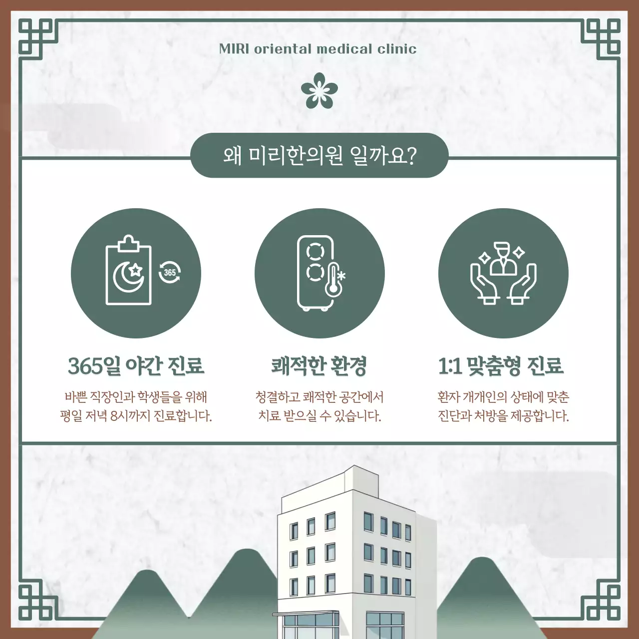 베이지 전통 한의원 광고