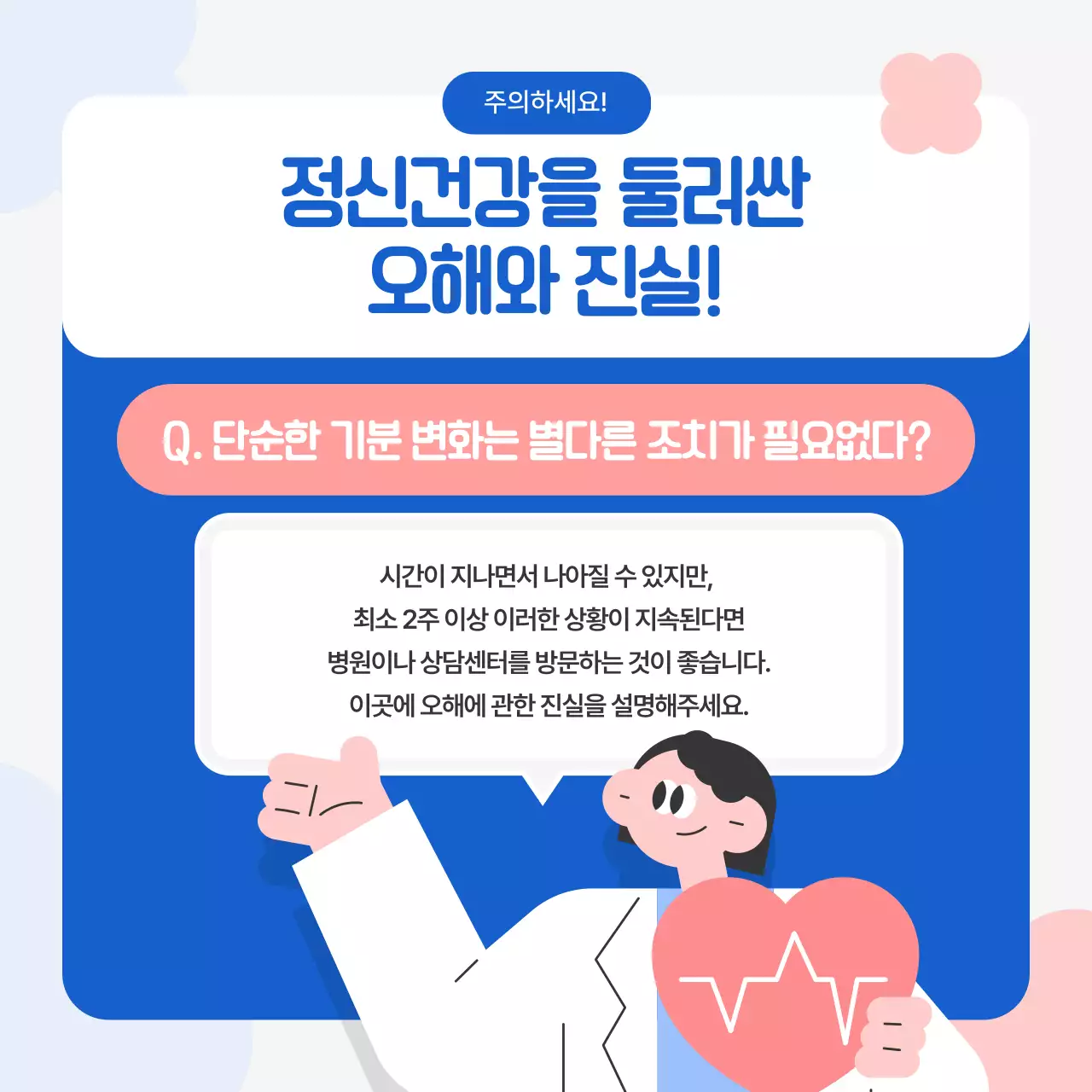 하늘색 심플 건강 정보 안내