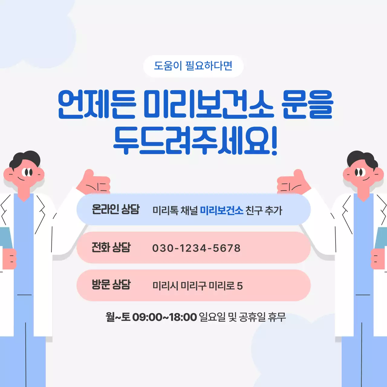 하늘색 심플 건강 정보 안내