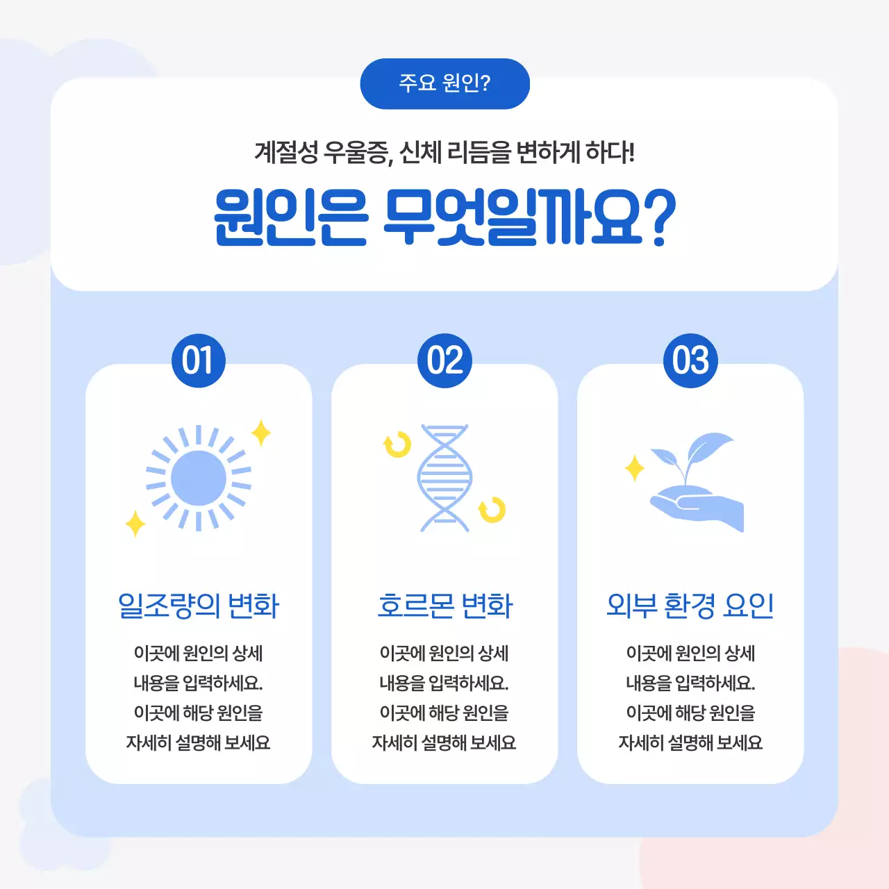 하늘색 심플 건강 정보 안내