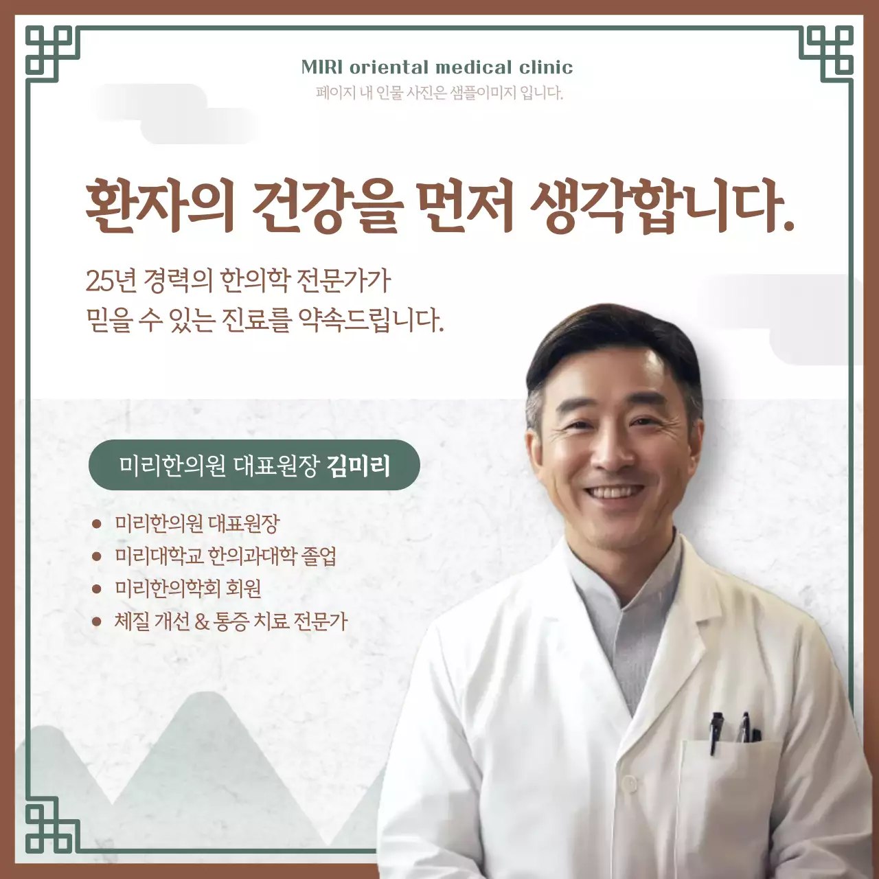 베이지 전통 한의원 광고