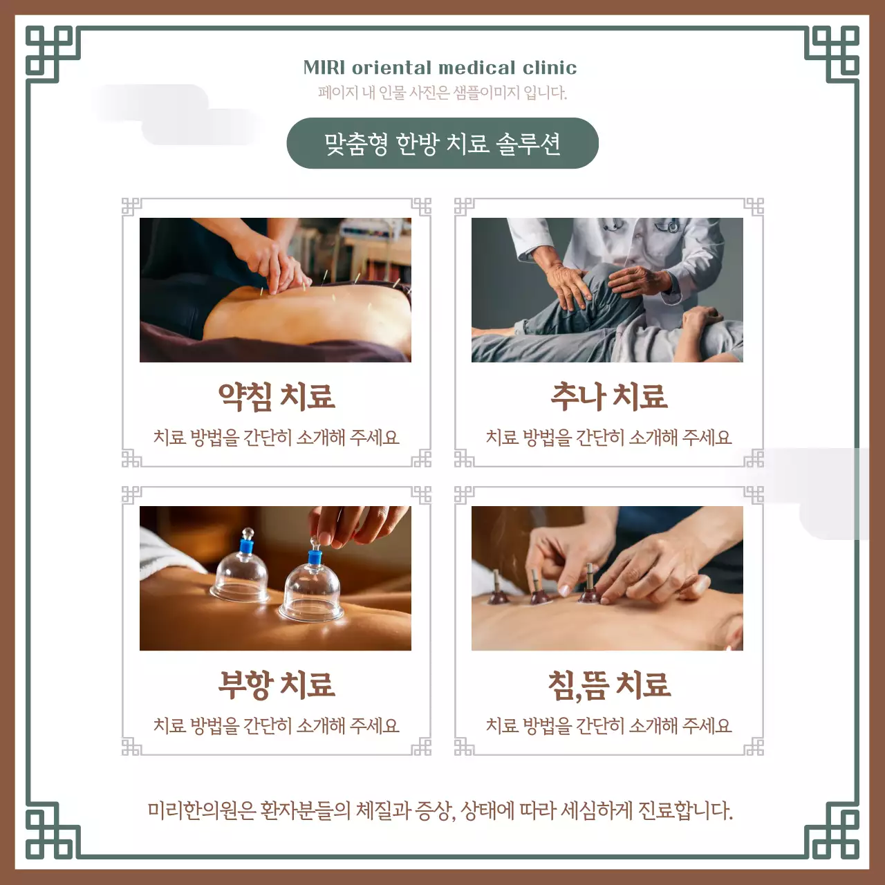 베이지 전통 한의원 광고