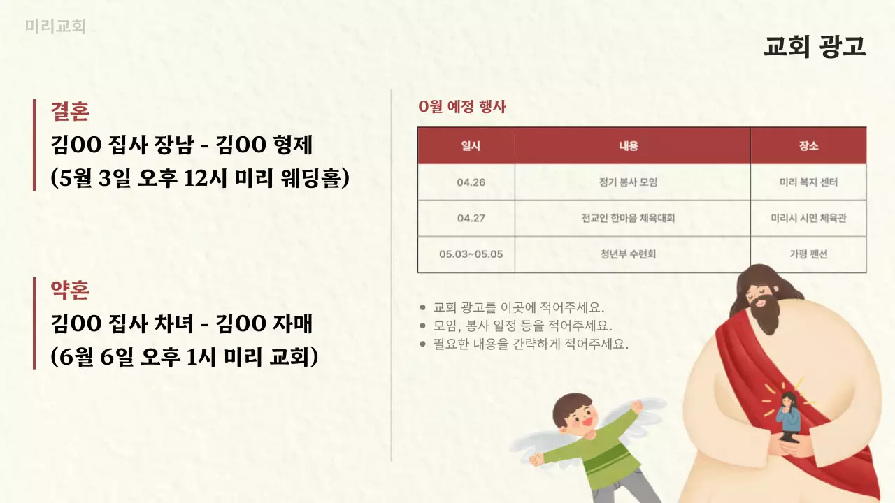 베이지 심플 예배 안내