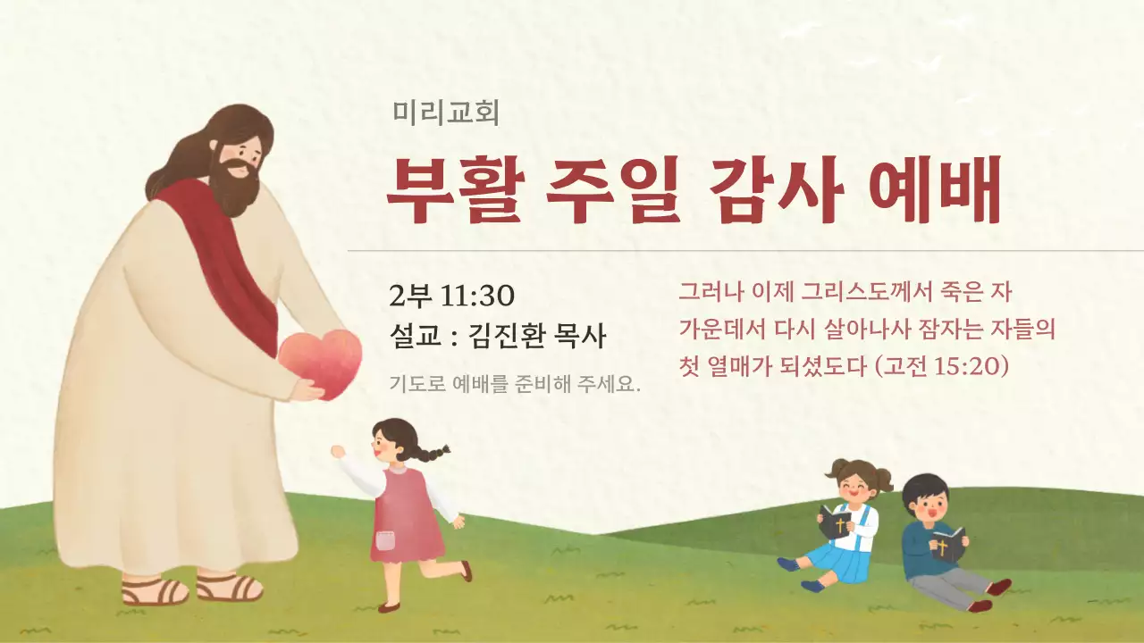 베이지 심플 예배 안내