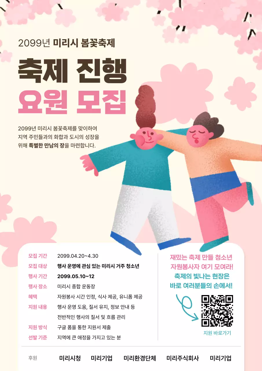 핑크 아기자기한 축제 모집