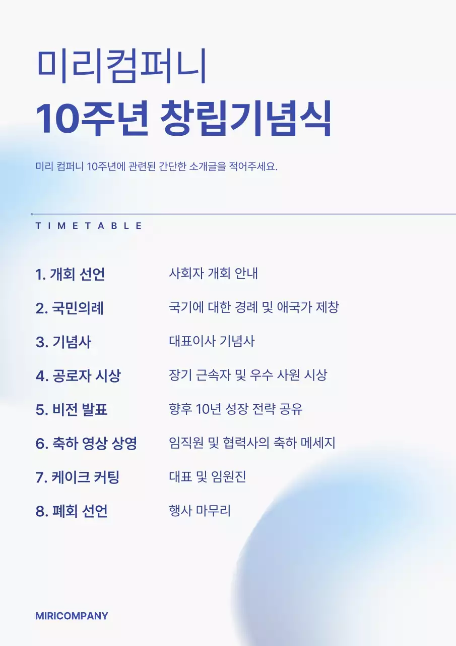 파랑 심플 창립 기념