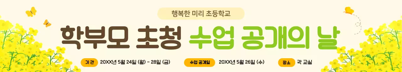 노랑 심플 교육 행사